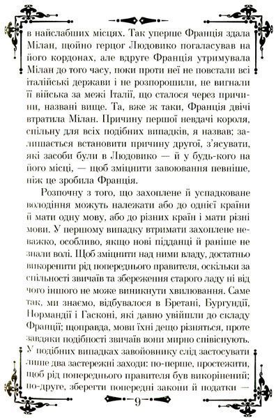 Книга Державотворець - обкладинка
