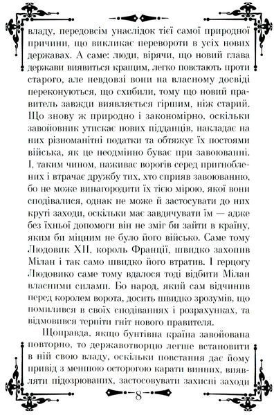 Книга Державотворець - обкладинка