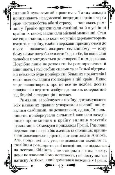 Книга Державотворець - обкладинка
