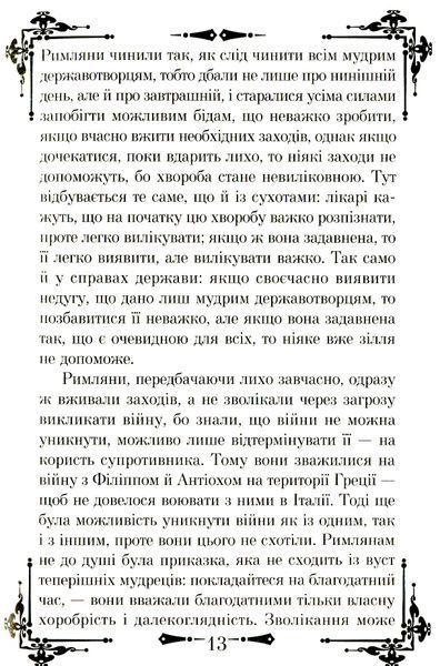 Книга Державотворець - обкладинка
