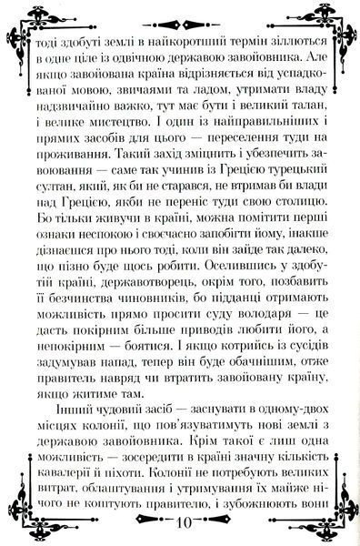 Книга Державотворець - обкладинка