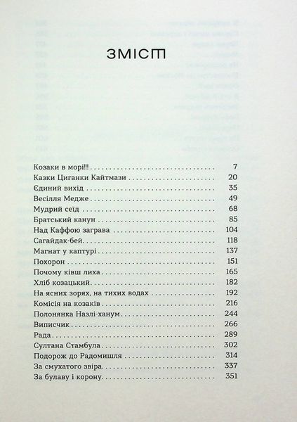 Книга Людолови. Том 2 - обкладинка