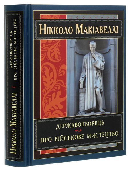 Книга Державотворець - обкладинка