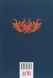 Книга Державотворець - додаткове зображення номер 2