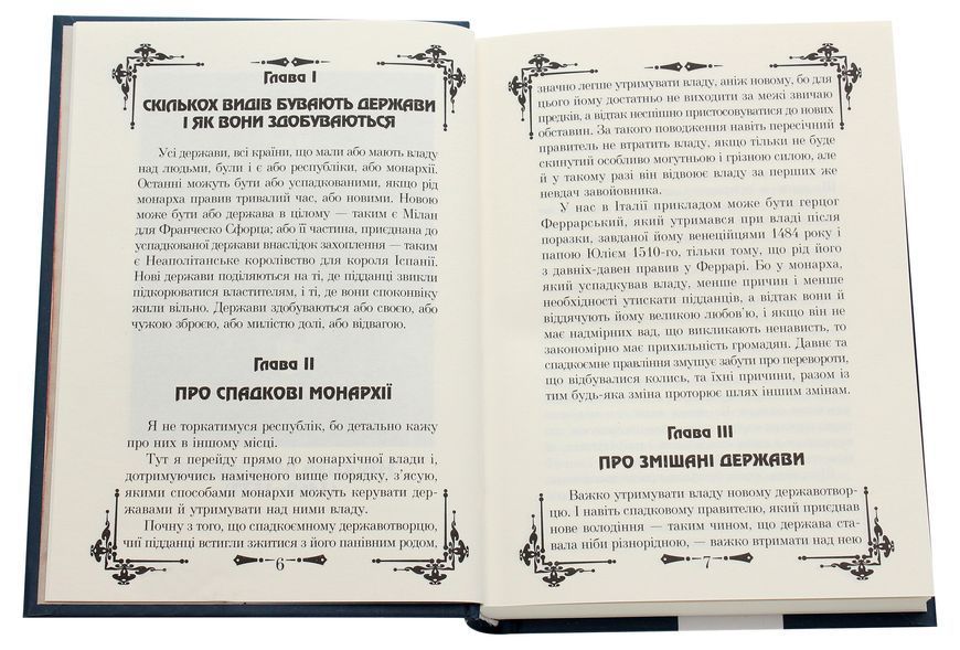 Книга Державотворець - обкладинка
