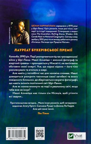 Книга Сім Місяців Маалі Алмейди - обкладинка
