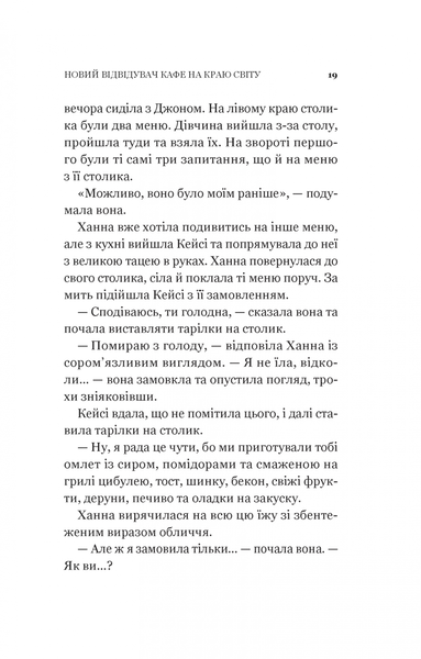 Книга Новий відвідувач кафе на краю світу - обкладинка