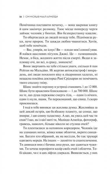 Книга Сім Місяців Маалі Алмейди - обкладинка