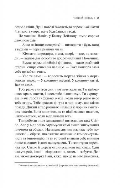 Книга Сім Місяців Маалі Алмейди - обкладинка