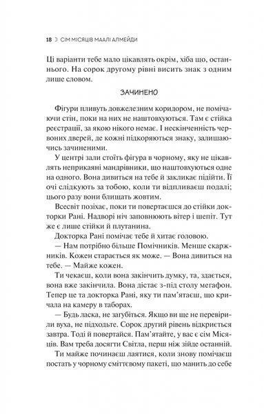 Книга Сім Місяців Маалі Алмейди - обкладинка