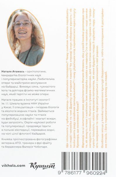 Книга Пташина історія. Скандали, інтриги і мистецтво виживання - обкладинка