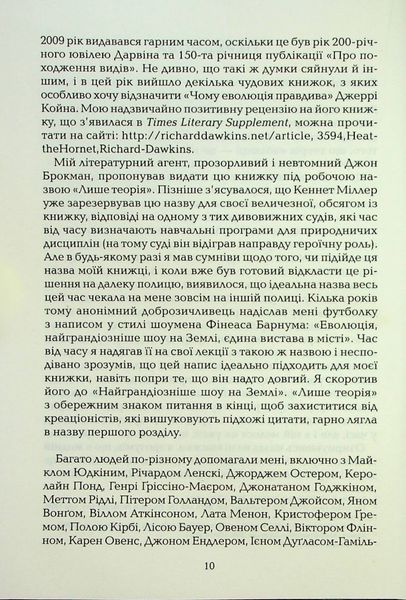 Книга Найграндіозніше шоу на Землі: доказ еволюції - обкладинка