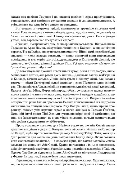 Книга Колесо Часу. Книга 3. Відроджений Дракон - обкладинка