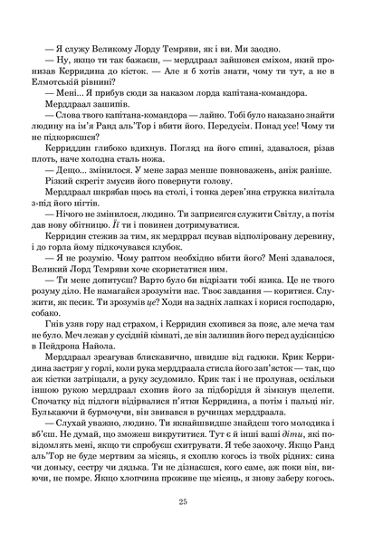 Книга Колесо Часу. Книга 3. Відроджений Дракон - обкладинка