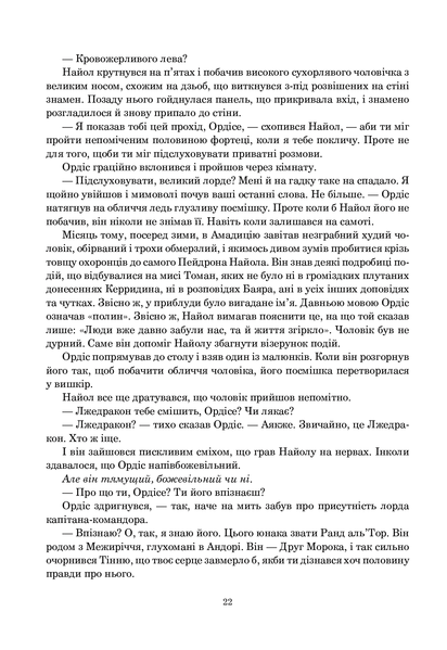 Книга Колесо Часу. Книга 3. Відроджений Дракон - обкладинка
