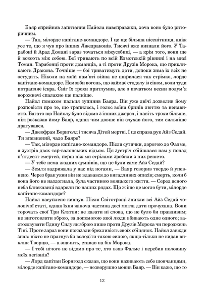 Книга Колесо Часу. Книга 3. Відроджений Дракон - обкладинка