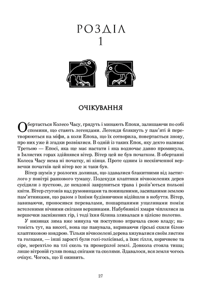 Книга Колесо Часу. Книга 3. Відроджений Дракон - обкладинка