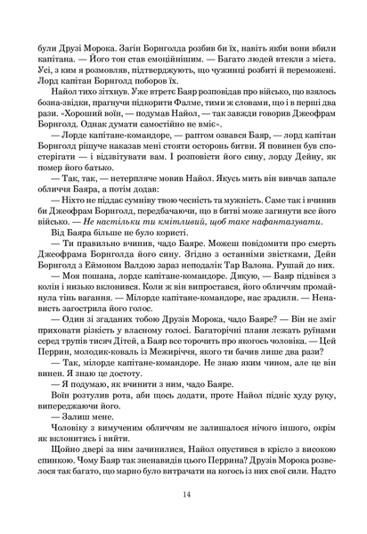 Книга Колесо Часу. Книга 3. Відроджений Дракон - обкладинка