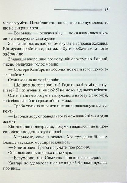 Книга Випробування невинуватістю - обкладинка