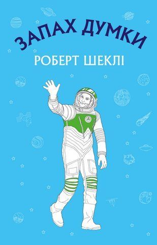 Книга Книга Запах думки - обкладинка