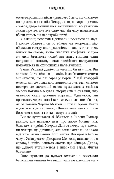 Книга Внутрішня імперія. Книга 1. Знайди мене - обкладинка