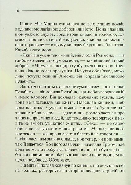Книга Карибська таємниця - обкладинка