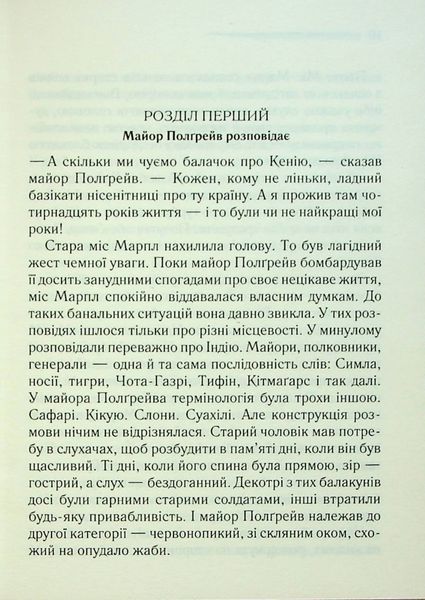 Книга Карибська таємниця - обкладинка