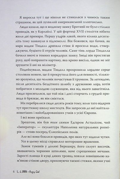 Книга Розгніваний бог - обкладинка