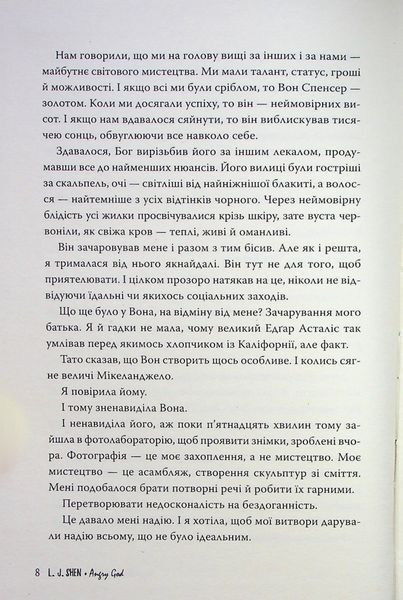 Книга Розгніваний бог - обкладинка