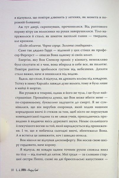 Книга Розгніваний бог - обкладинка