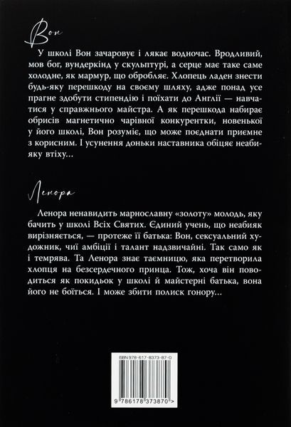 Книга Розгніваний бог - обкладинка