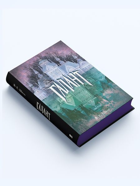 Книга Галант - обкладинка