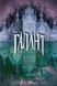 Книга Галант - додаткове зображення номер 1