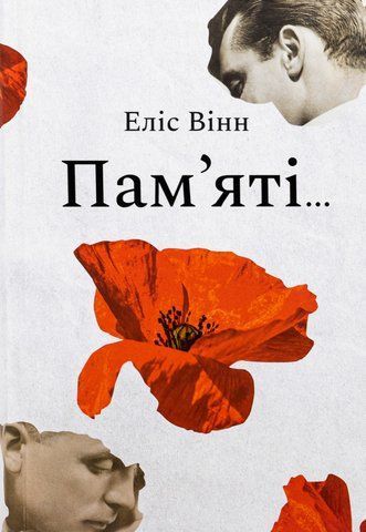 Книга Пам&rsquo;яті&hellip; - обкладинка