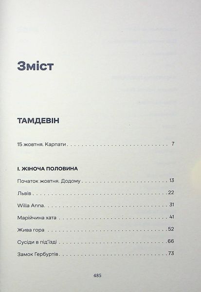 Книга Тамдевін. Бора - обкладинка