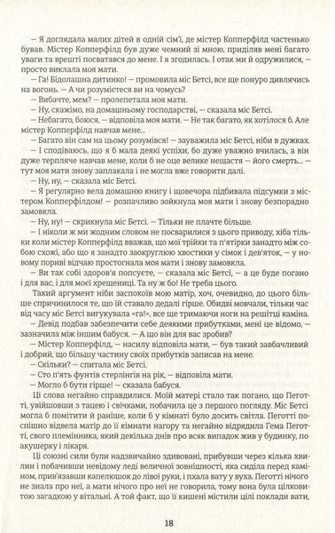 Книга Девід Копперфілд - обкладинка