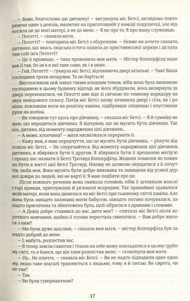 Книга Девід Копперфілд - обкладинка