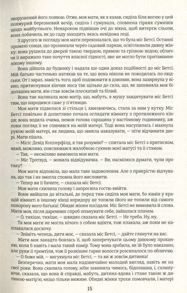Книга Девід Копперфілд - обкладинка
