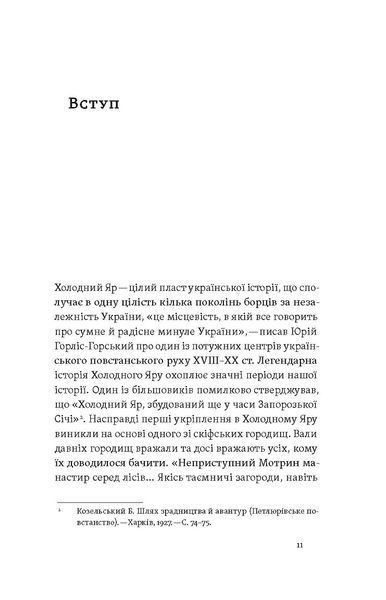 Книга Воля України або смерть! Повстанці Холодного Яру - обкладинка