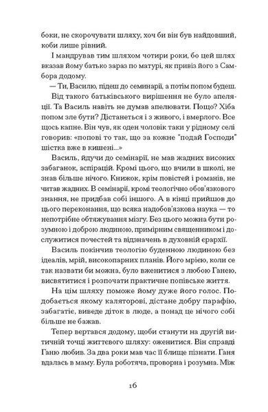 Книга Четверта заповідь - обкладинка