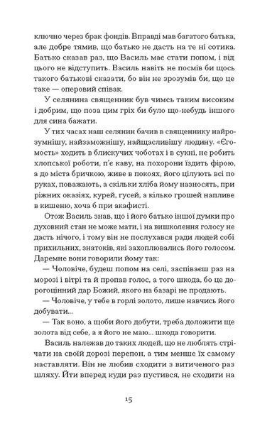 Книга Четверта заповідь - обкладинка