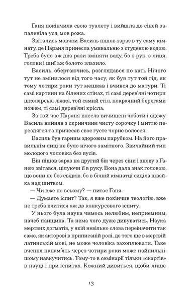 Книга Четверта заповідь - обкладинка