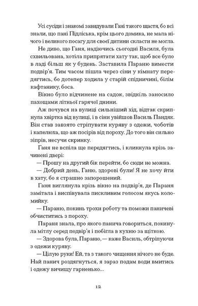 Книга Четверта заповідь - обкладинка