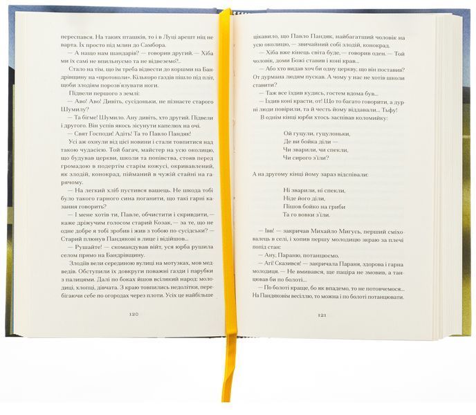 Книга Четверта заповідь - обкладинка