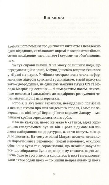 Книга Пані та панове - обкладинка