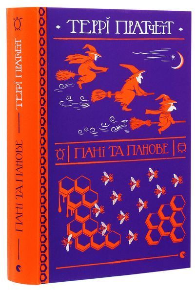 Книга Пані та панове - обкладинка