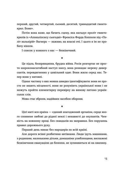 Книга Позивний для Йова. Хроніки вторгнення - обкладинка