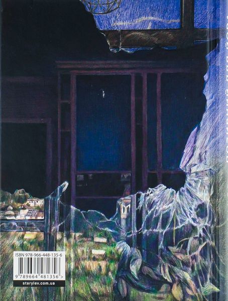 Книга Позивний для Йова. Хроніки вторгнення - обкладинка