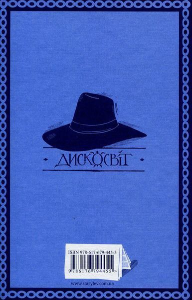 Книга Правда - обкладинка