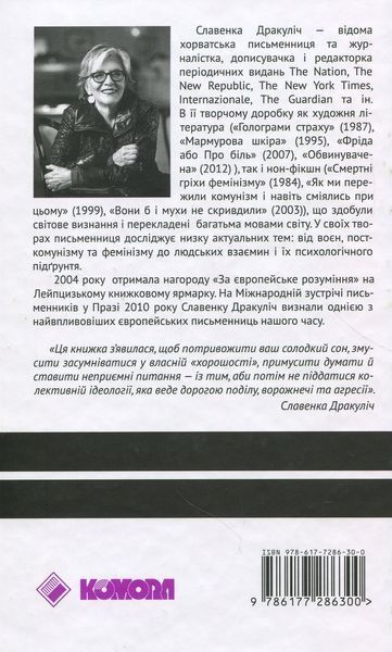 Книга Вони б і мухи не скривдили. Воєнні злочинці на суді в Гаазі - обкладинка